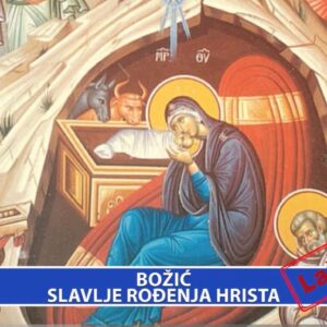 Božić foto: Lažomer